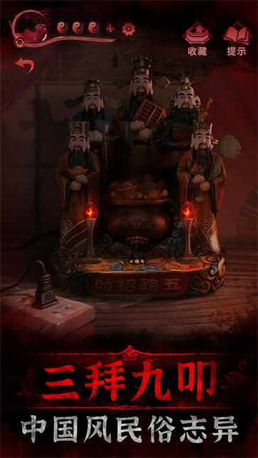 纸嫁衣3手机版截图4