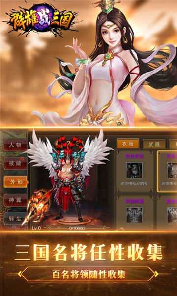 群雄战三国截图1