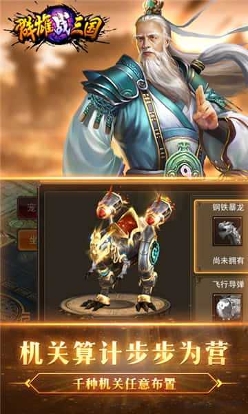 群雄战三国截图2