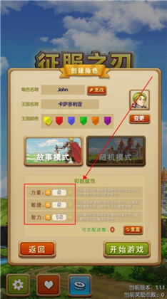 征服之刃无限金币无限技能点版