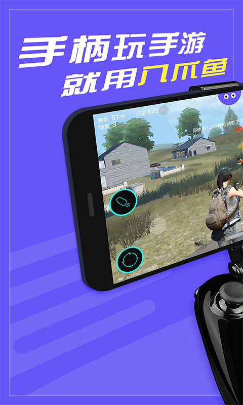 八爪鱼游戏助手截图2