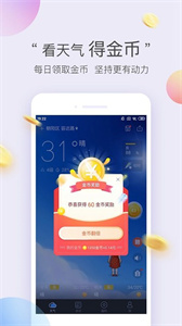 墨迹天气极速版截图2