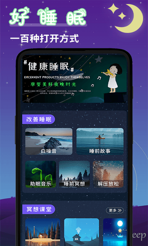潮汐睡眠音乐截图1