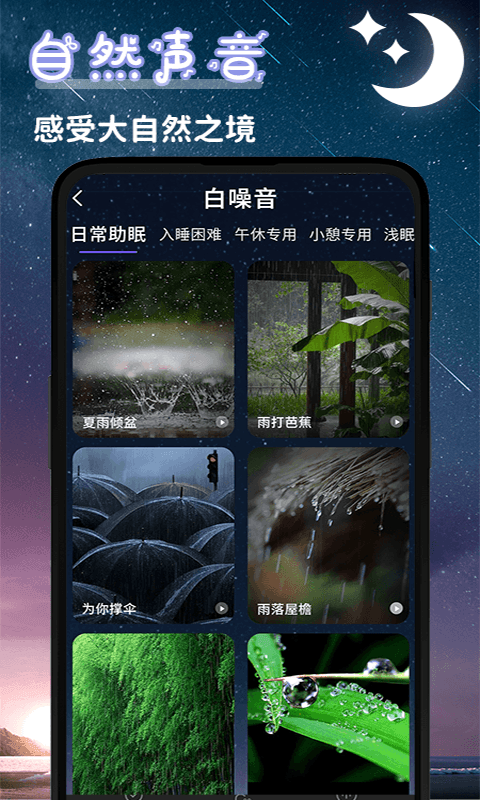 潮汐睡眠音乐截图3