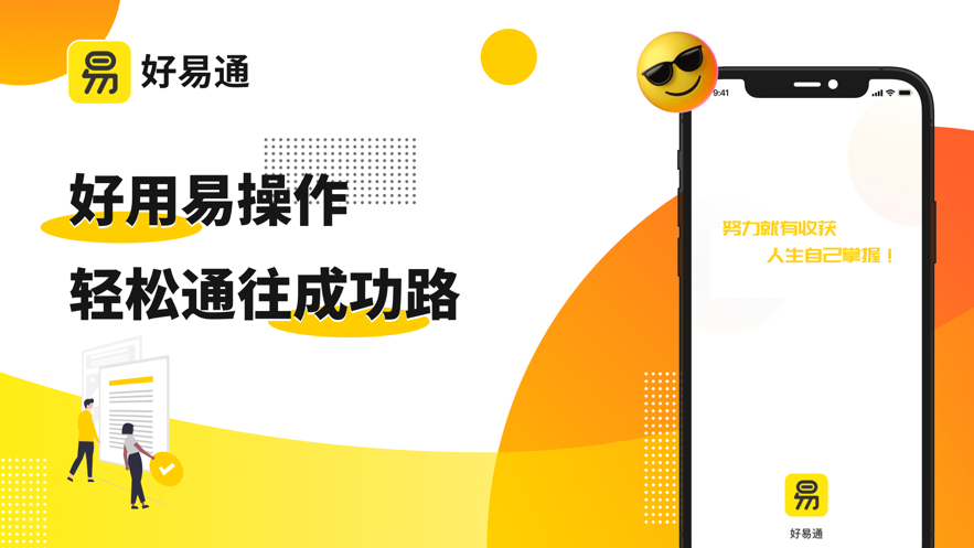 好易通手机版截图3