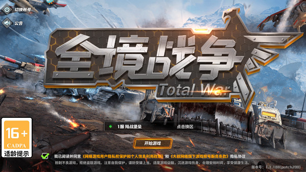 全境战争2024最新版截图1