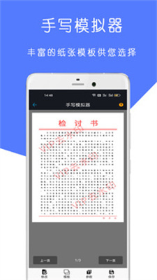 检讨书生成器截图1