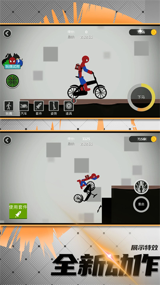 火柴人竞技模拟手机版截图3