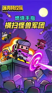 弹壳特攻队手机版截图1