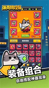 弹壳特攻队手机版截图5