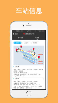 杭州地铁手机版截图3