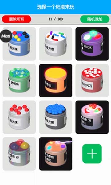 粘液模拟器截图3