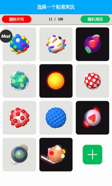 粘液模拟器中文版截图2