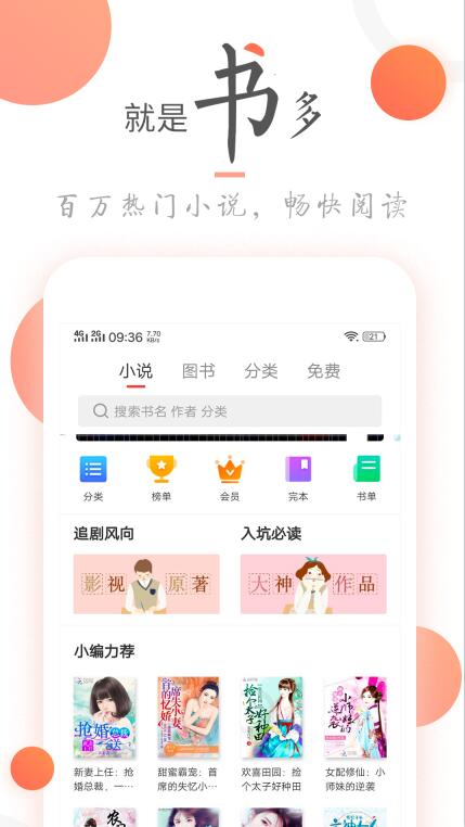 小说火火截图1