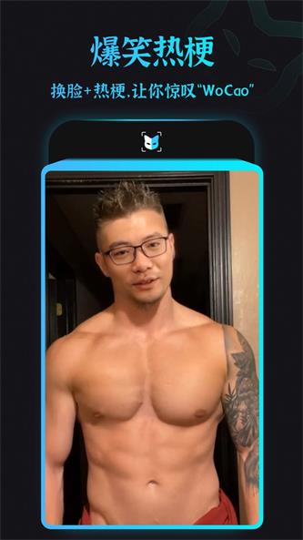 折耳根换脸秀截图3