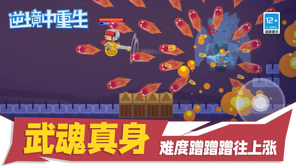 逆境中重生截图1