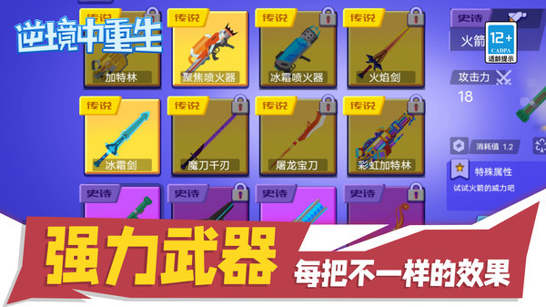 逆境中重生截图2