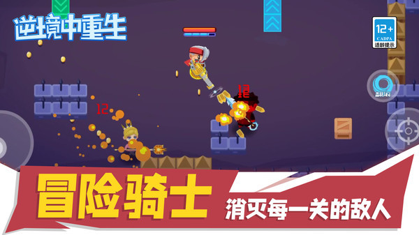 逆境中重生截图5