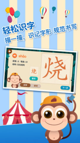 书小童识字截图3
