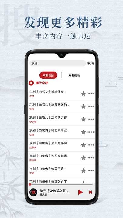 戏曲梨园安卓版截图2