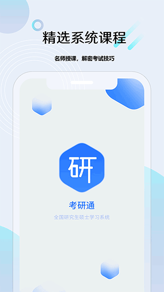 考研通截图2