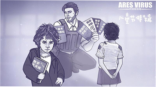 阿瑞斯病毒内置菜单