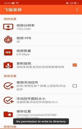 飞猫录屏截图1