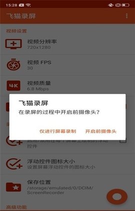 飞猫录屏截图2
