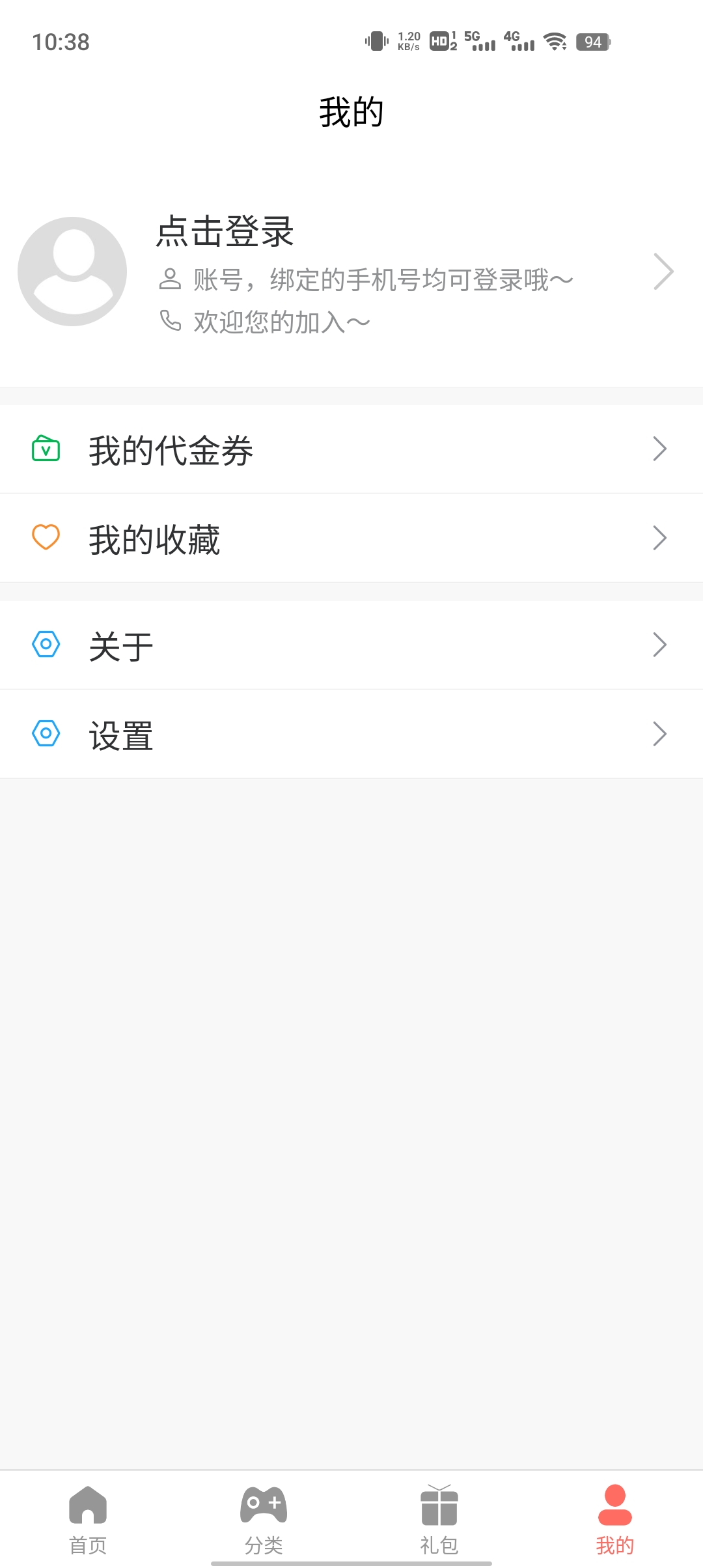 趣玩游戏福利截图1