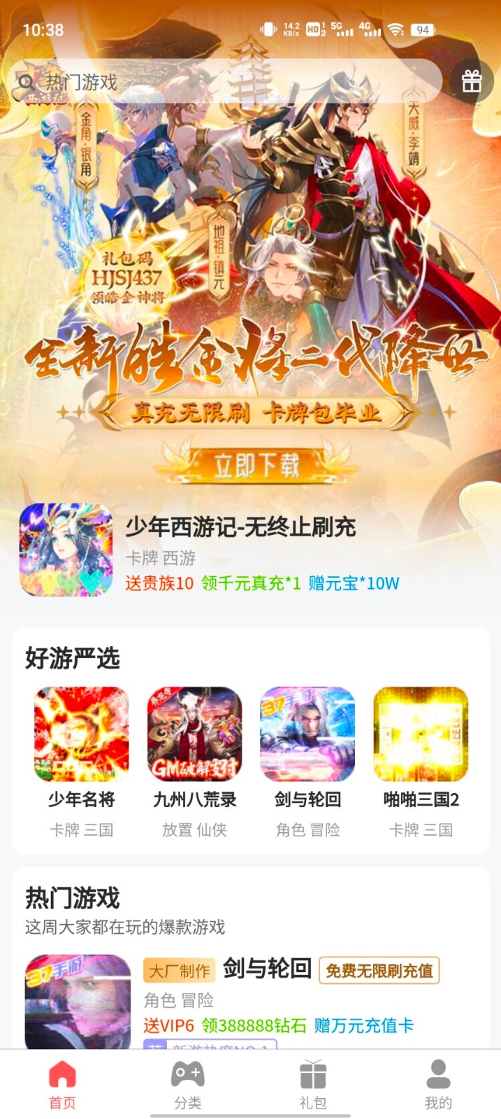 趣玩游戏福利截图3