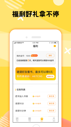 二层楼书院截图3