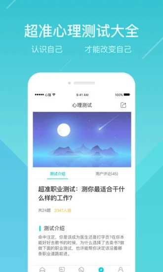 心猫心理截图1