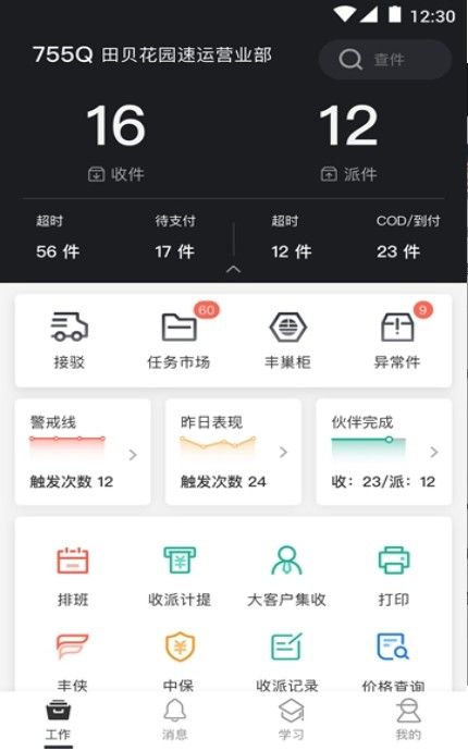 顺丰丰源app截图1