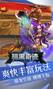 暗黑奇迹高爆版截图2