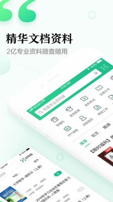 百度文库手机版截图2