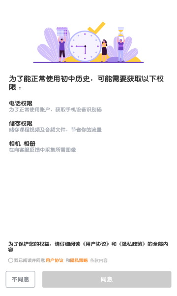 考霸初中历史安卓版截图1