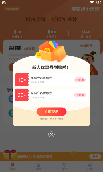 考霸初中历史安卓版截图2