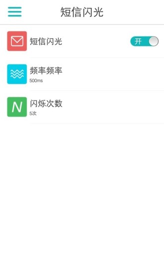 LT来电闪光截图3
