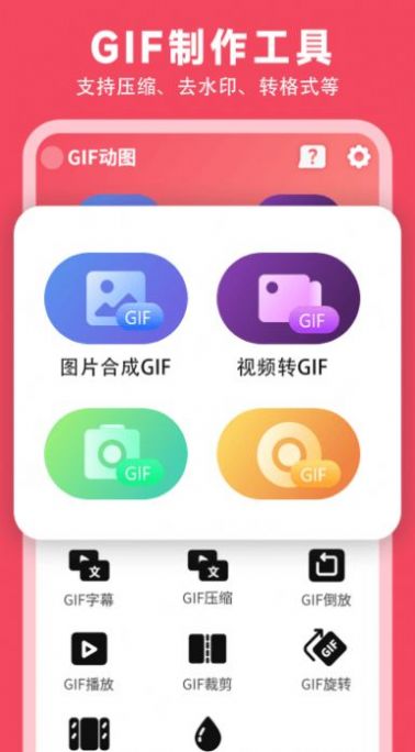 gif动图制作神器截图3