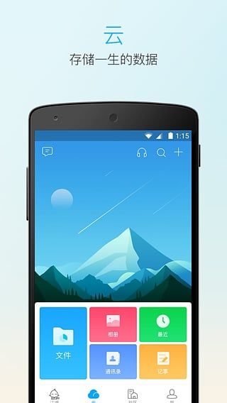 115网盘手机版截图1