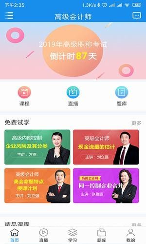 财会学堂截图1