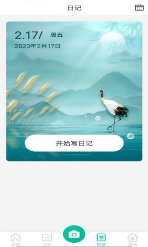 高效扫描截图1