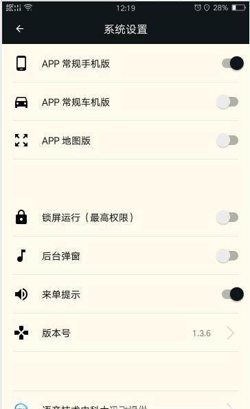 古城电召司机端截图1