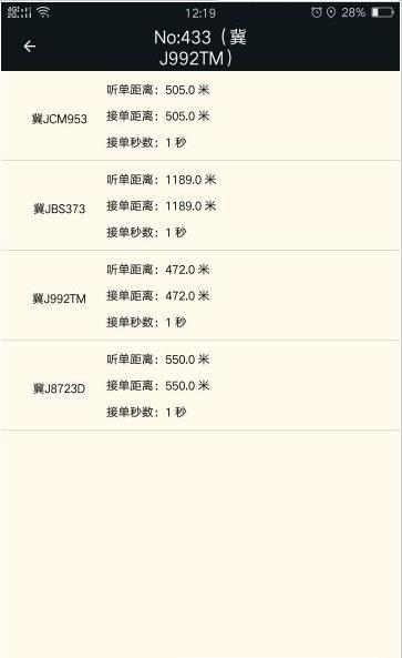 古城电召司机端截图2