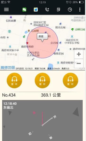 古城电召司机端截图3