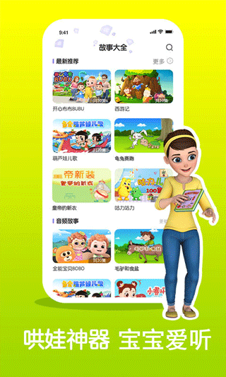 儿童睡前故事精选截图2