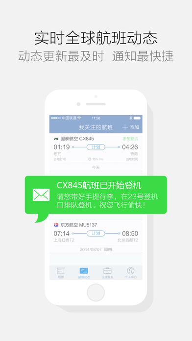 航班管家app官方版8.7.0.1截图1