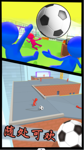 人人爱球球截图2