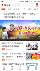 大江新闻app截图2