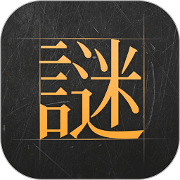 谜案馆下载 谜案馆（V8.1.4）纯净版